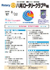 八尾ロータリークラブ会報