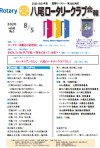 八尾ロータリークラブ会報
