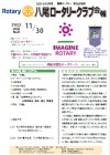 八尾ロータリークラブ会報