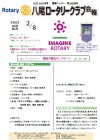 八尾ロータリークラブ会報