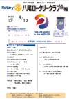 八尾ロータリークラブ会報