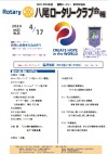 八尾ロータリークラブ会報