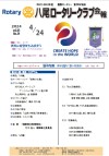 八尾ロータリークラブ会報