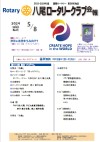 八尾ロータリークラブ会報