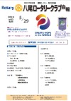 八尾ロータリークラブ会報