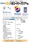 八尾ロータリークラブ会報