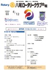 八尾ロータリークラブ会報