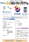 八尾ロータリークラブ会報