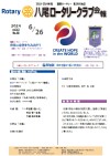 八尾ロータリークラブ会報