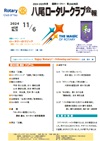 八尾ロータリークラブ会報