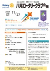 八尾ロータリークラブ会報