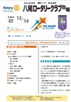 八尾ロータリークラブ会報