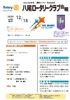 八尾ロータリークラブ会報