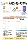 八尾ロータリークラブ会報