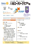 八尾ロータリークラブ会報