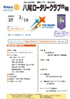 八尾ロータリークラブ会報