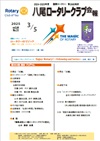 八尾ロータリークラブ会報