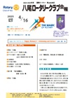 八尾ロータリークラブ会報