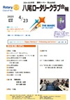 八尾ロータリークラブ会報