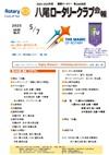 八尾ロータリークラブ会報