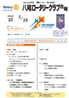 八尾ロータリークラブ会報