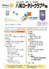 八尾ロータリークラブ会報
