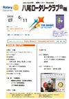八尾ロータリークラブ会報