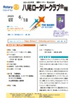 八尾ロータリークラブ会報