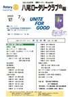 八尾ロータリークラブ会報