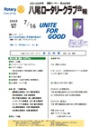 八尾ロータリークラブ会報