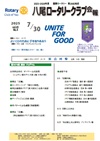 ガバナー月信