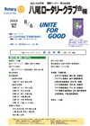八尾ロータリークラブ会報