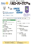 八尾ロータリークラブ会報