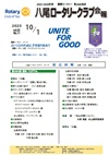 八尾ロータリークラブ会報