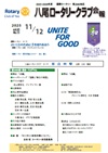 八尾ロータリークラブ会報
