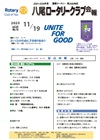 八尾ロータリークラブ会報