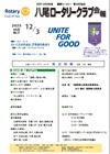 八尾ロータリークラブ会報