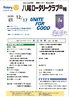 八尾ロータリークラブ会報