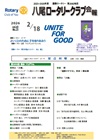 八尾ロータリークラブ会報