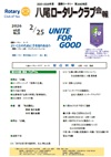 八尾ロータリークラブ会報