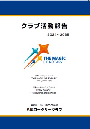 活動報告書