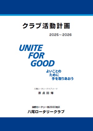 活動計画書